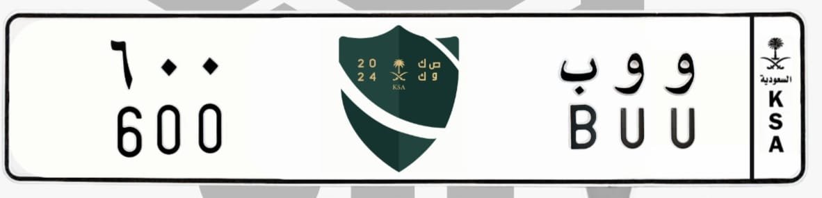 لوحة و و ب 600